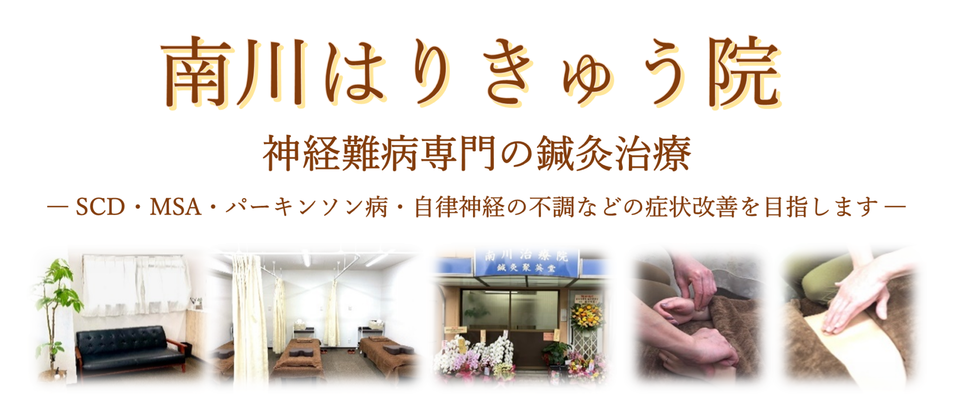 大阪市 城東区 京橋　南川はりきゅう院
